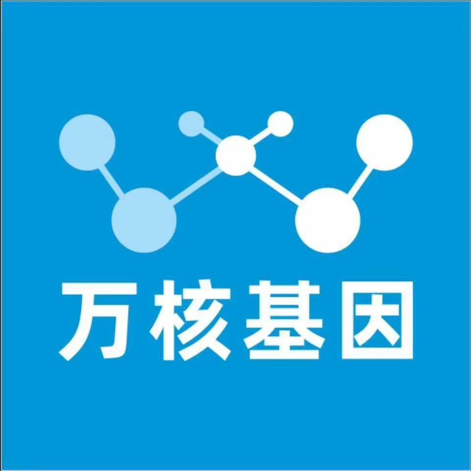 遵义道真万核健康基因管理咨询中心